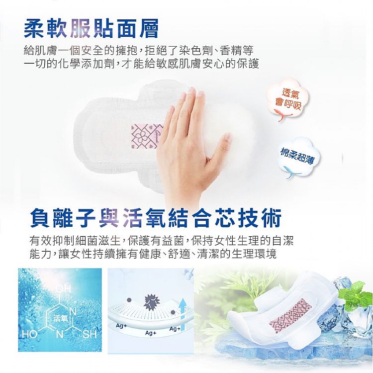 涼感 衛生棉 日用 衛生棉 抑菌 衛生棉
