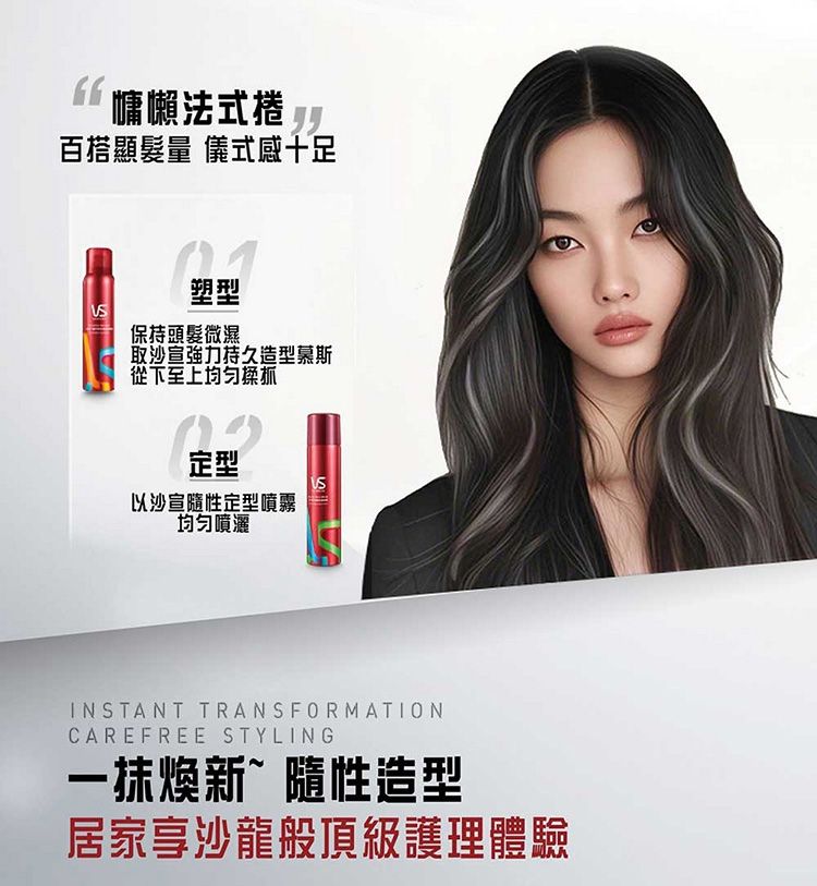 定型 噴霧 快乾 噴霧 噴霧 VS