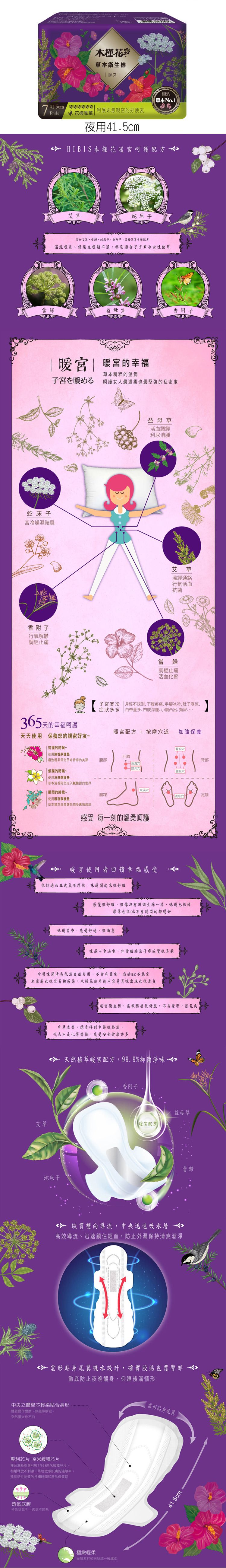 夜用 衛生棉 草本 衛生棉 木槿花 衛生棉