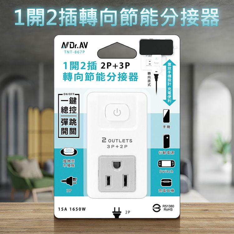 分接器 Dr.AV 插座 Dr.AV 分接器 1開