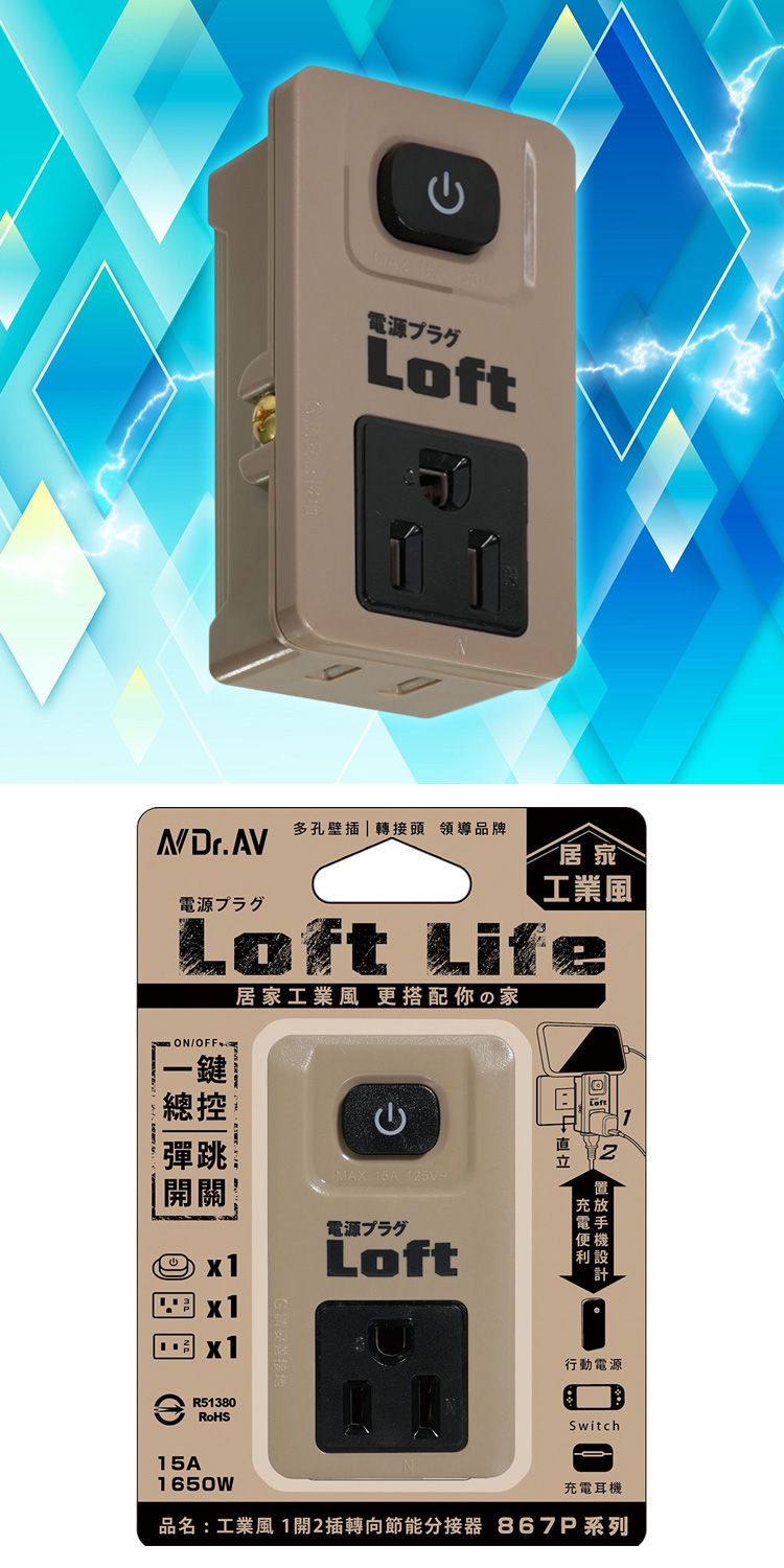 分接器 Dr.AV 分接器 1開 工業風 Dr.AV