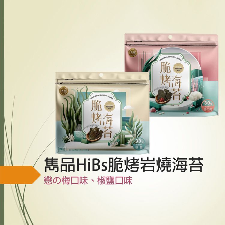 雋品 海苔 HiBs 海苔 海苔 全素