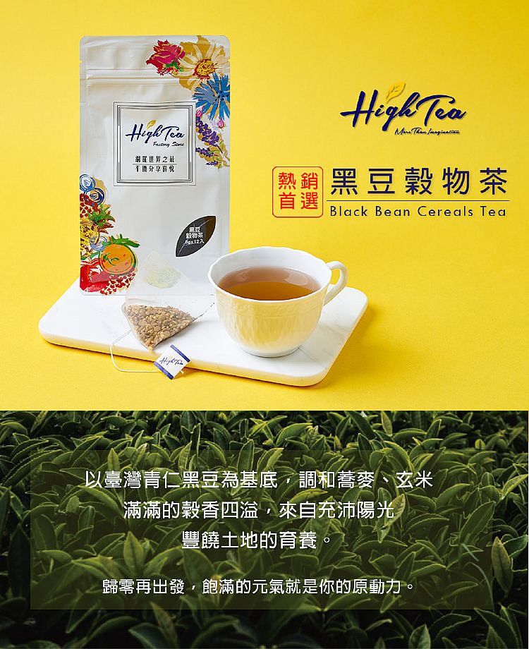 20210429163225307_750_0_80.jpg 無咖啡因 茶包 High Tea 茶包 High Tea 茶