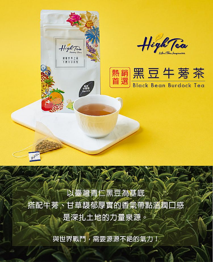 20210429163144123_750_0_80.jpg 無咖啡因 茶包 High Tea 茶包 High Tea 茶