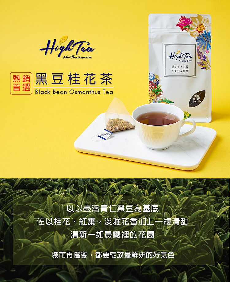 20210429163155477_750_0_80.jpg 無咖啡因 茶包 High Tea 茶包 High Tea 茶