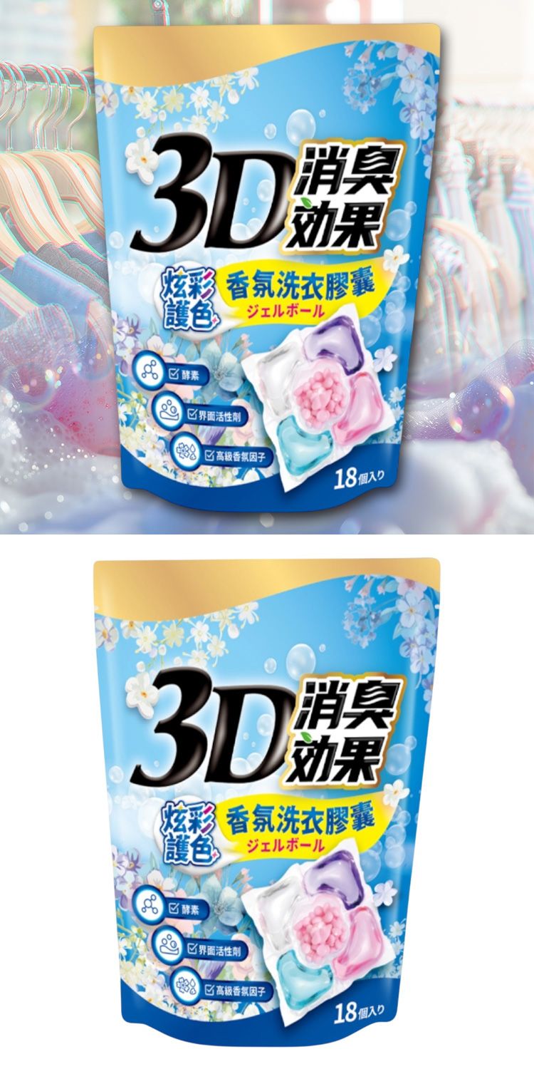 持久 香氛 除臭 香氛 香氛 洗衣膠囊