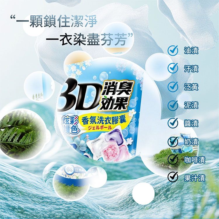 持久 香氛 除臭 香氛 香氛 洗衣膠囊