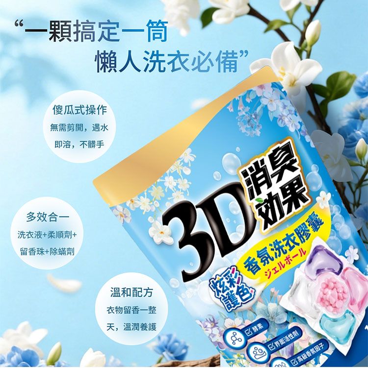 持久 香氛 除臭 香氛 香氛 洗衣膠囊