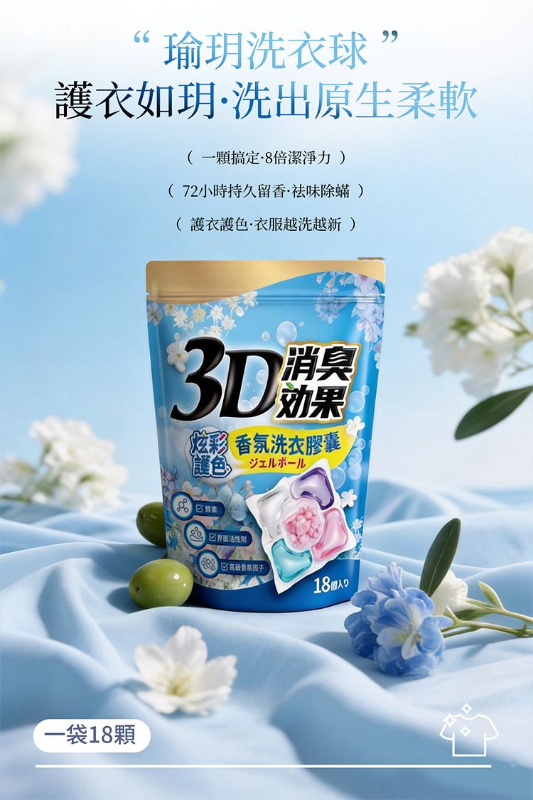 持久 香氛 除臭 香氛 香氛 洗衣膠囊