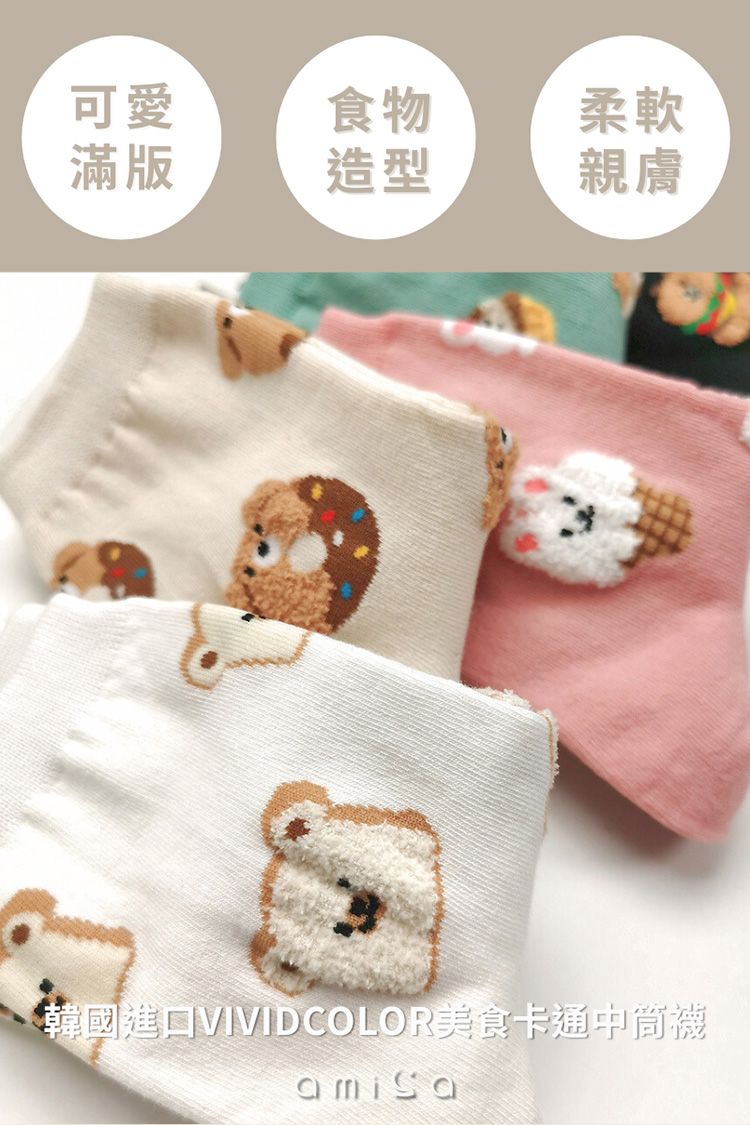 中筒襪 AMICA 中筒 AMICA 中筒襪 白