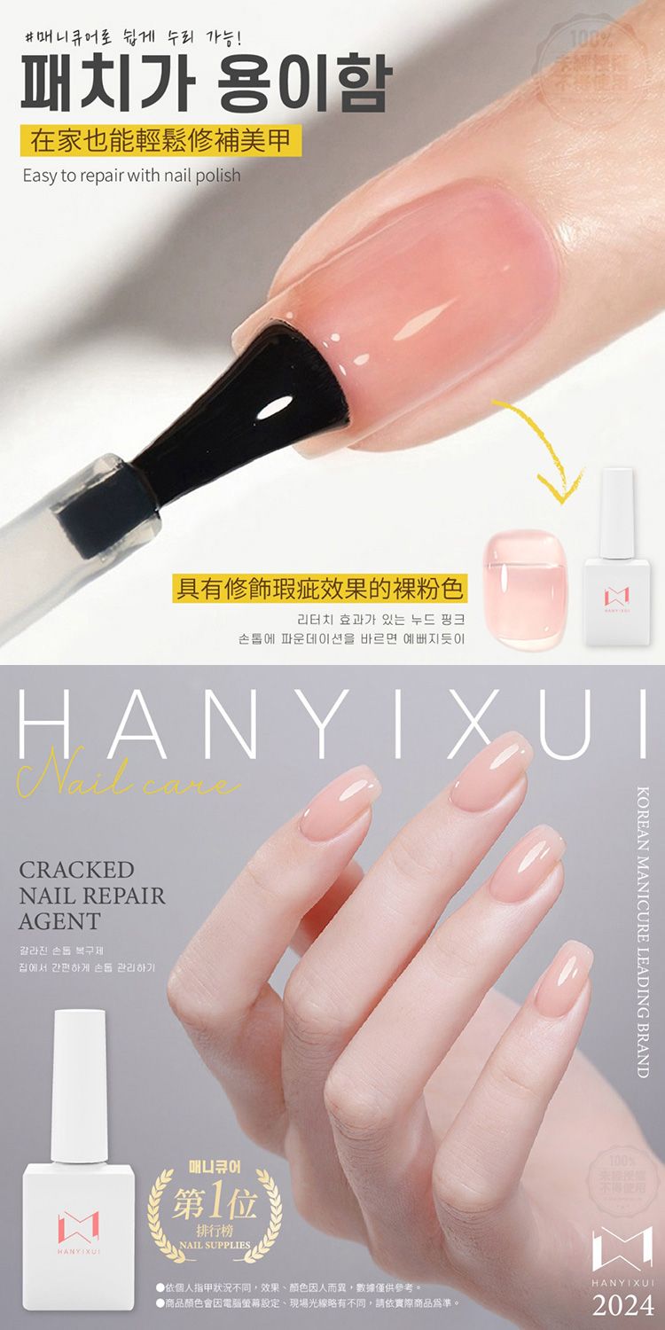 豐潤 韓國 豐潤 修復 滋養 修復