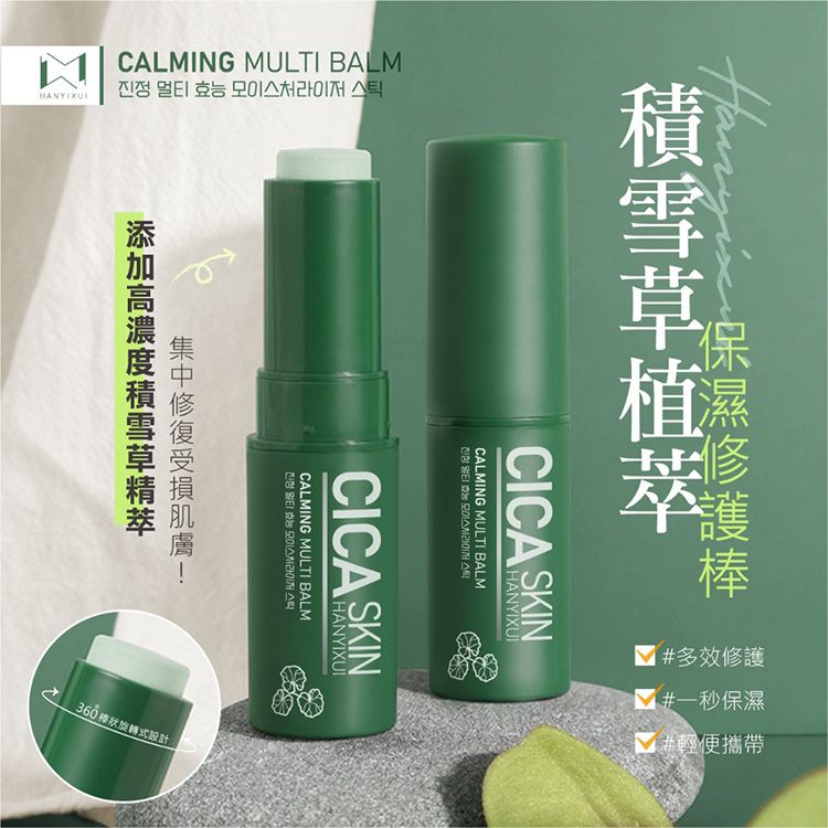 保濕 修復 補水 保濕 積雪草 保濕