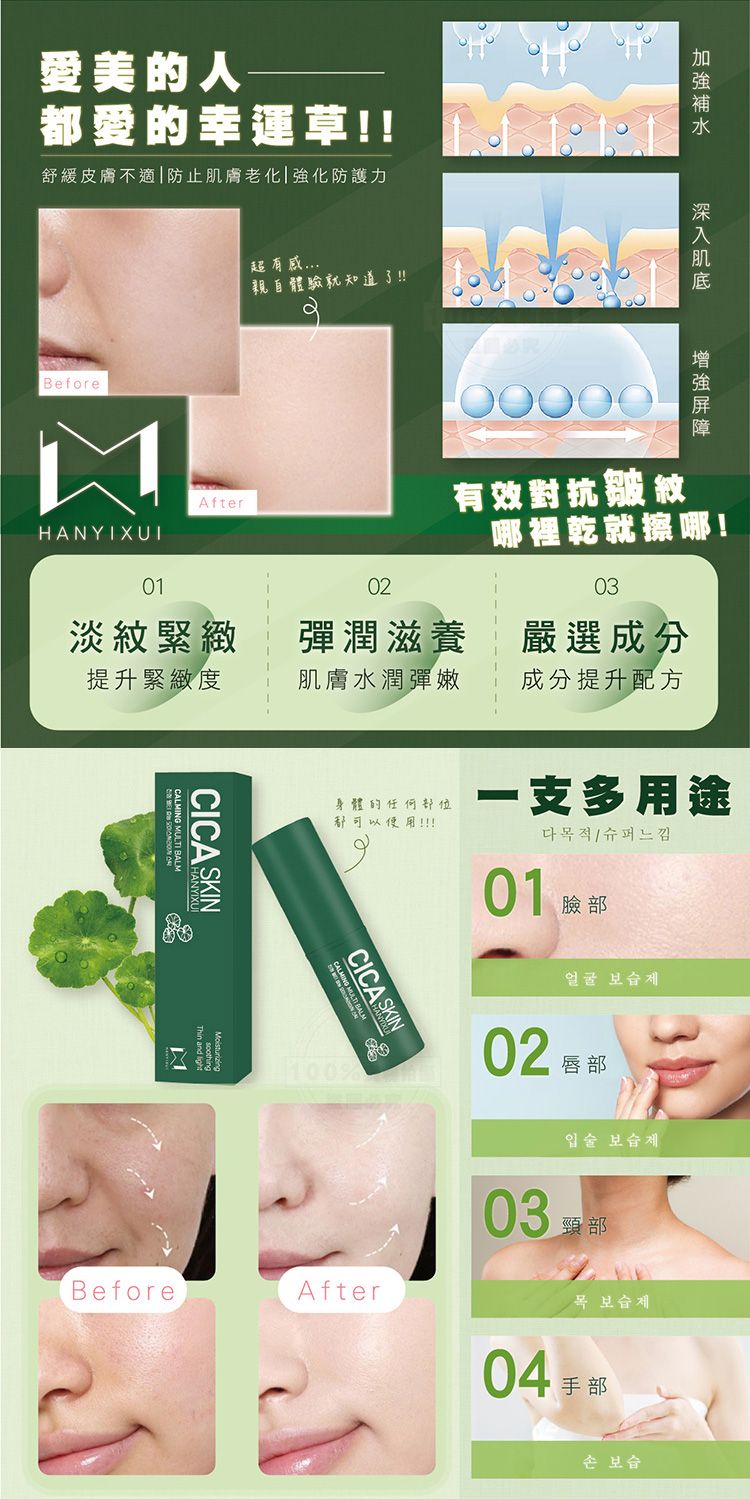 保濕 修復 補水 保濕 積雪草 保濕