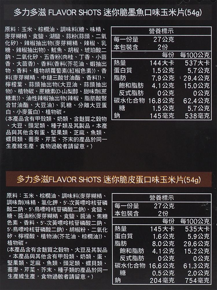 多力多滋 玉米片 多力多滋 迷你 多力多滋 玉米
