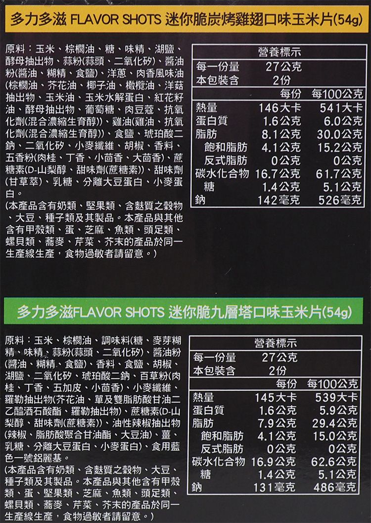 20260324104009079_750_0_80.jpg 多力多滋 玉米片 多力多滋 迷你 玉米片 迷你