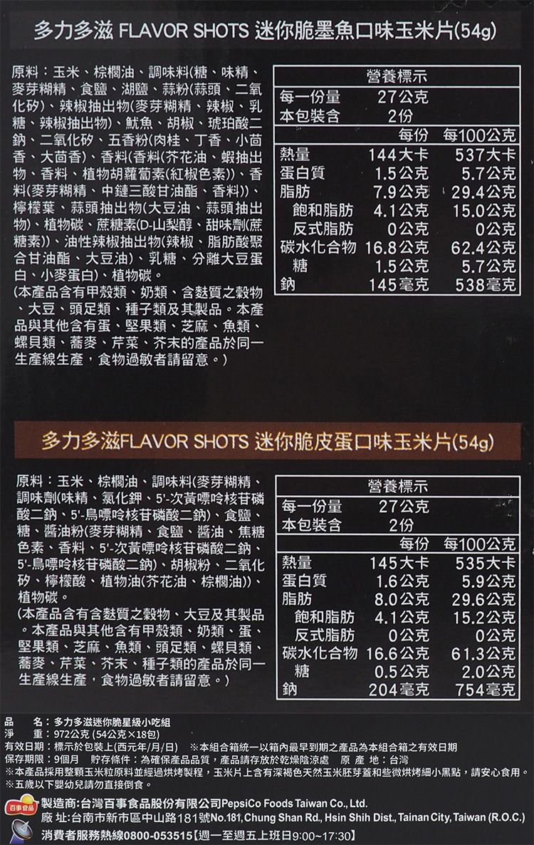 多力多滋 玉米片 多力多滋 迷你 玉米片 迷你