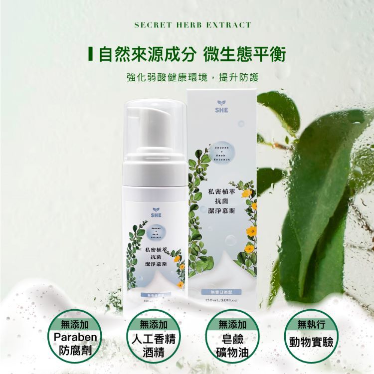 溫和 清潔 溫和 草本 溫和 抗菌