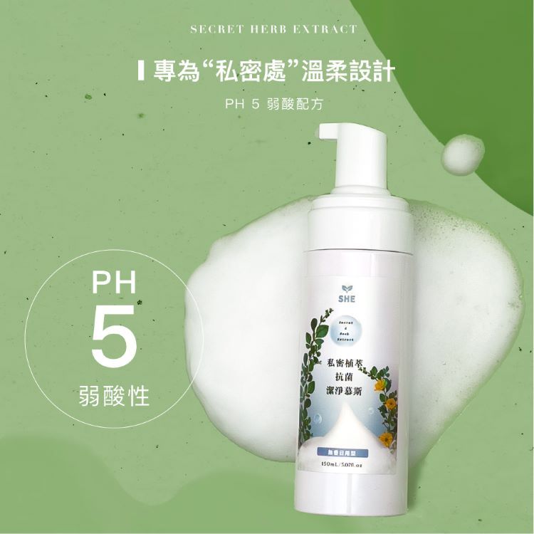 溫和 清潔 溫和 草本 溫和 抗菌