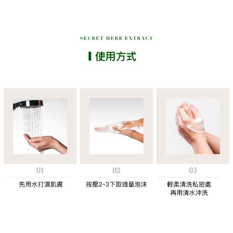 溫和 清潔 溫和 草本 溫和 抗菌