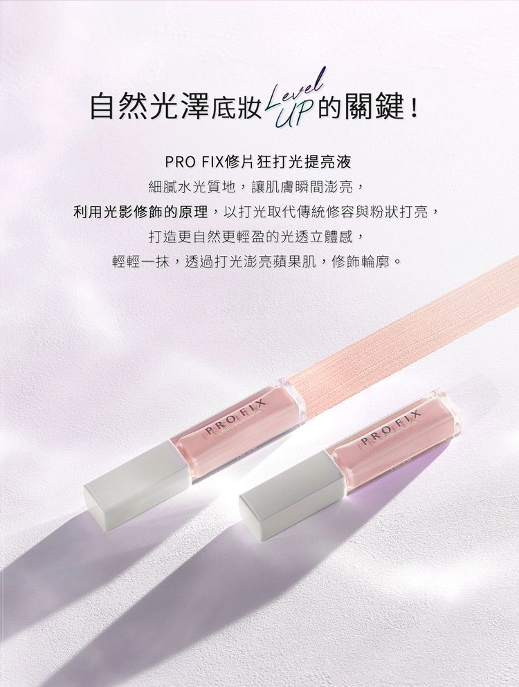 1028 底妝 提亮 底妝 1028 提亮