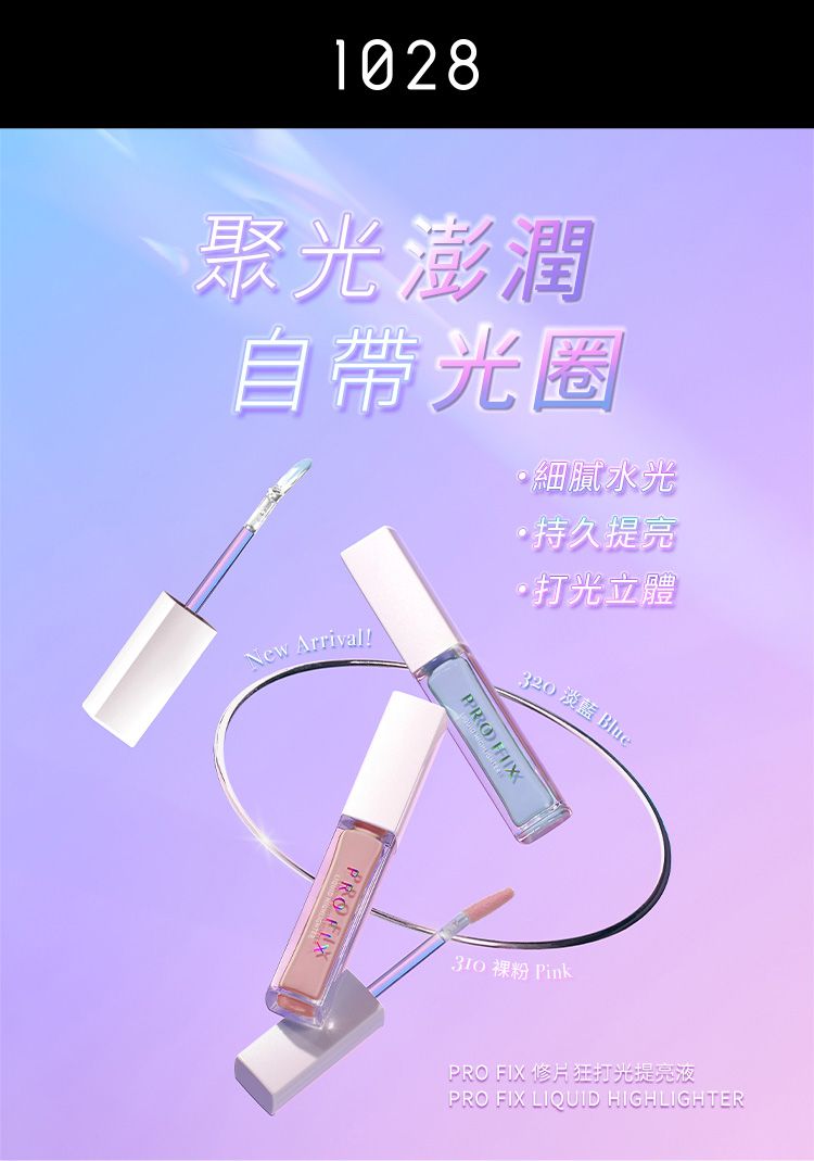 20260714142740039_750_0_80.jpg 1028 底妝 1028 提亮 提亮 底妝