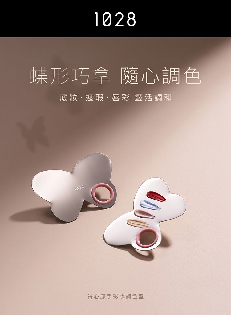1028 底妝 調和 1028 調和 底妝
