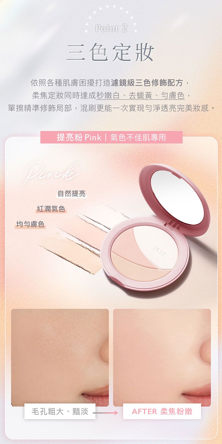 蜜粉 底妝 粉餅 底妝 柔焦 蜜粉