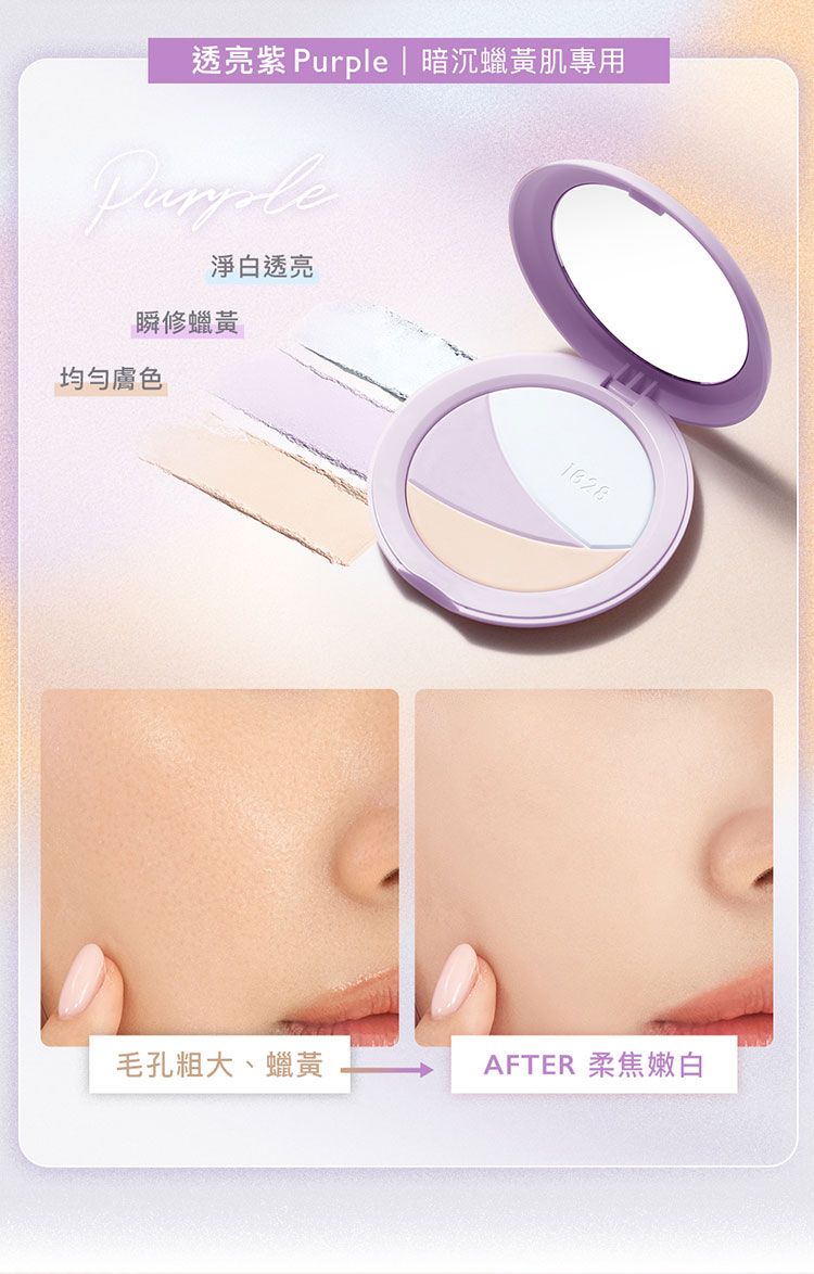 蜜粉 底妝 粉餅 底妝 柔焦 蜜粉