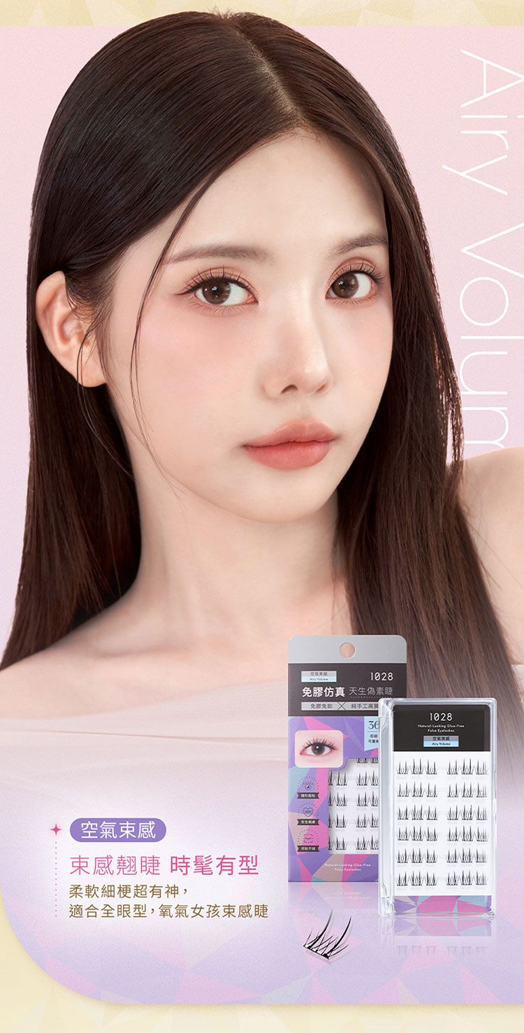 免膠 假睫毛 增長 1028
