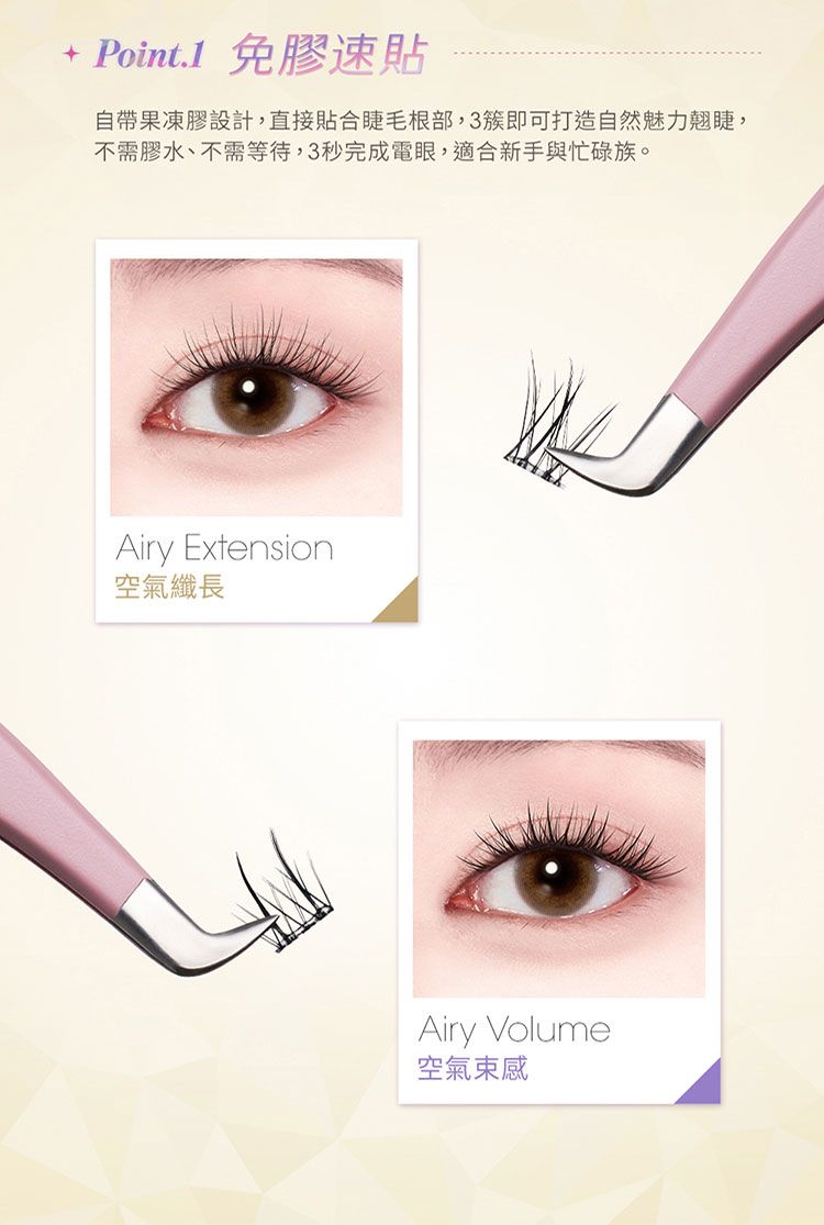 免膠 假睫毛 增長 1028