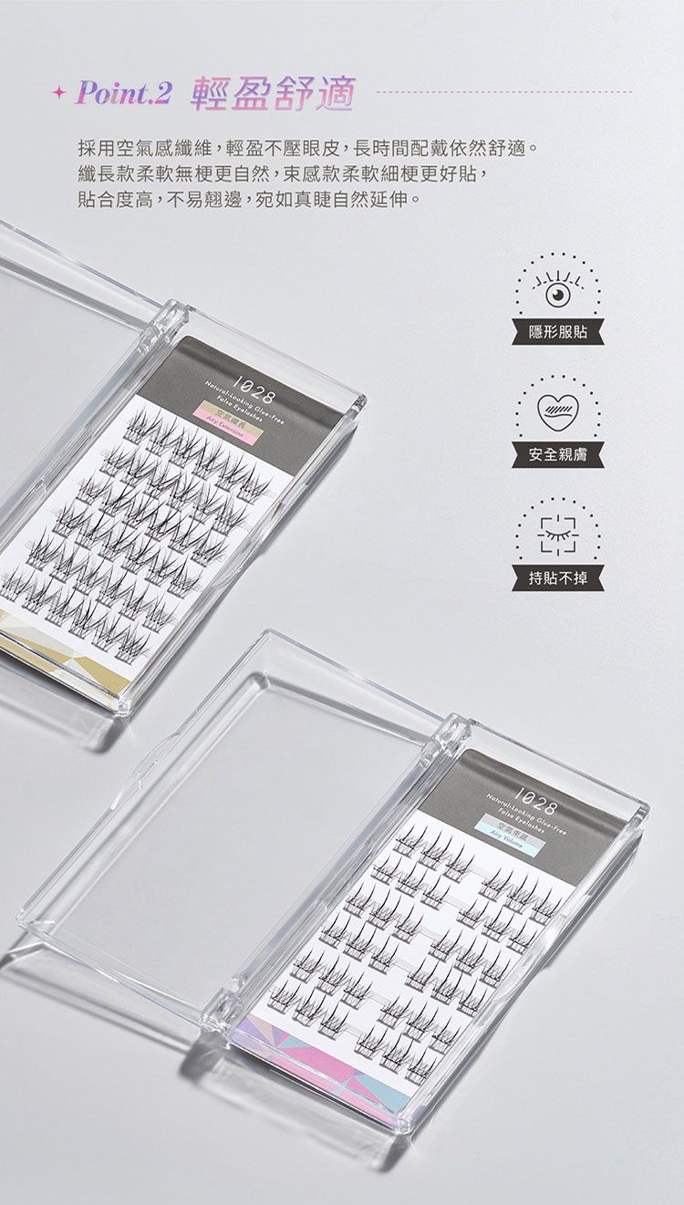 免膠 假睫毛 增長 1028