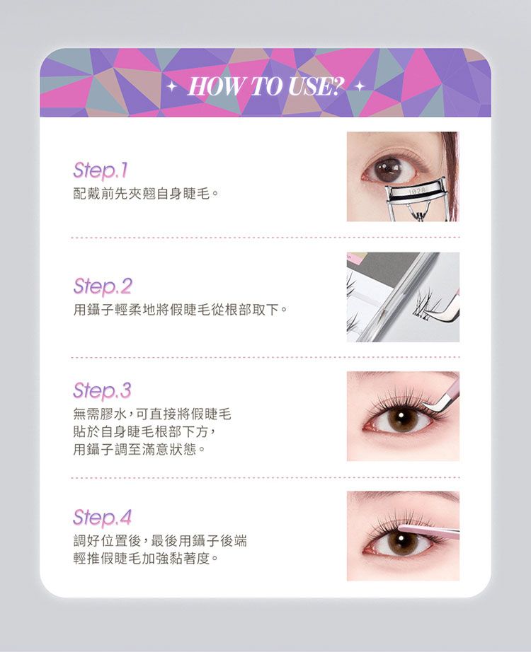 免膠 假睫毛 增長 1028