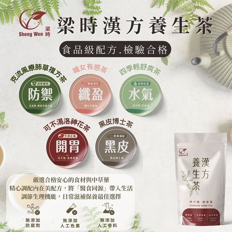 20260325190230274_750_0_80.jpg 茶包 梁時 漢方 草本 漢方 梁時