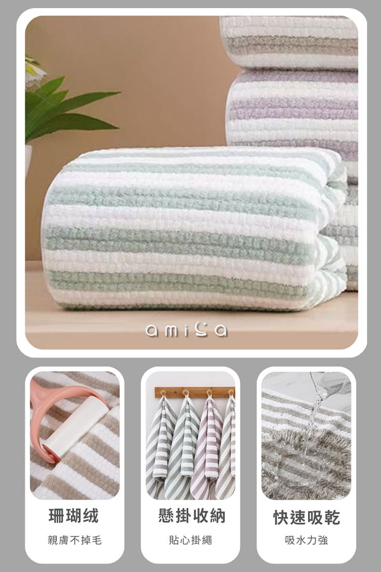 AMICA 條紋 毛巾 AMICA 棉 毛巾