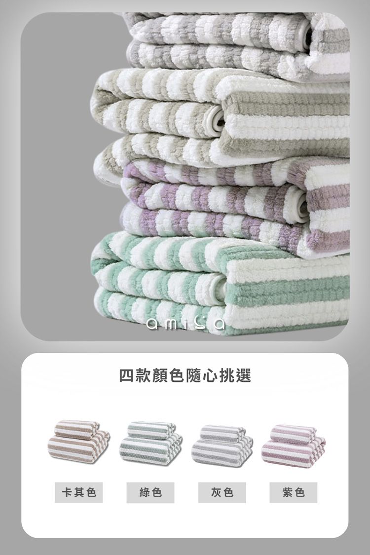 AMICA 條紋 毛巾 AMICA 棉 毛巾