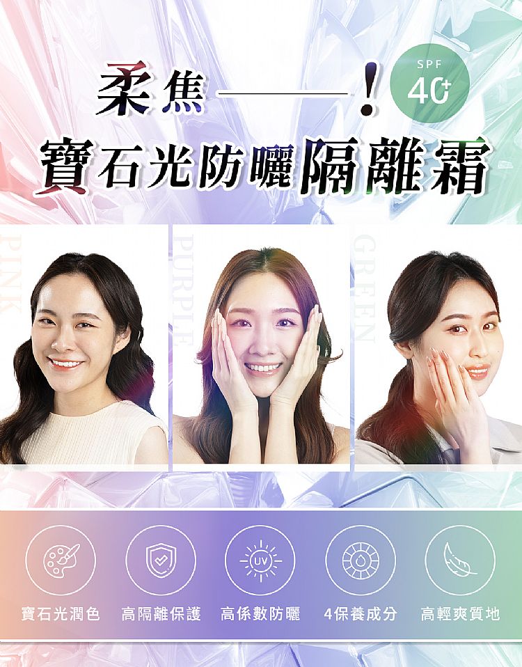 防曬 隔離霜 透亮 豐潤 豐潤 防曬