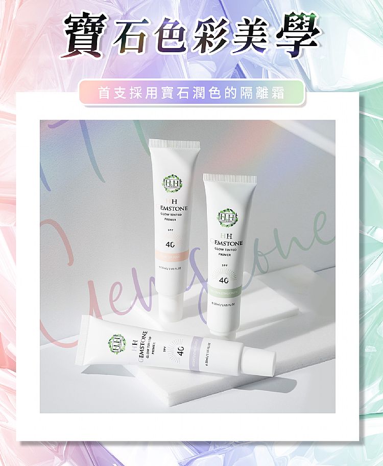 防曬 隔離霜 透亮 豐潤 豐潤 防曬