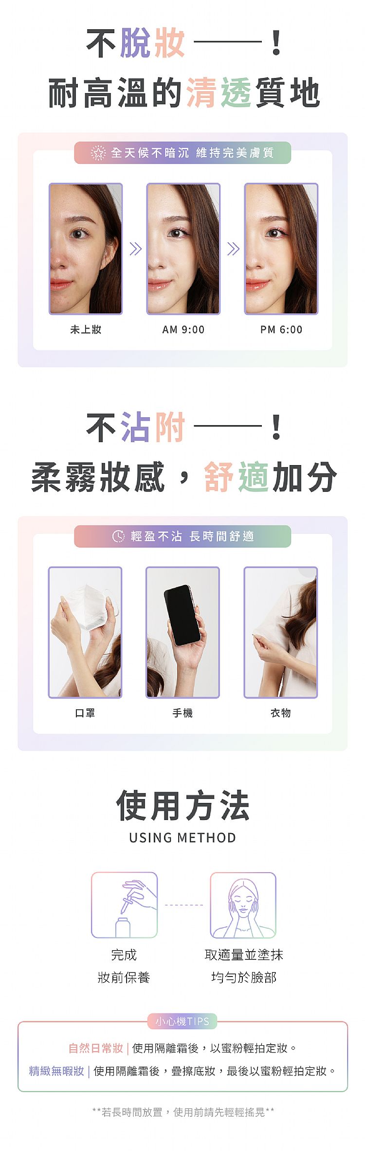 防曬 隔離霜 透亮 豐潤 豐潤 防曬