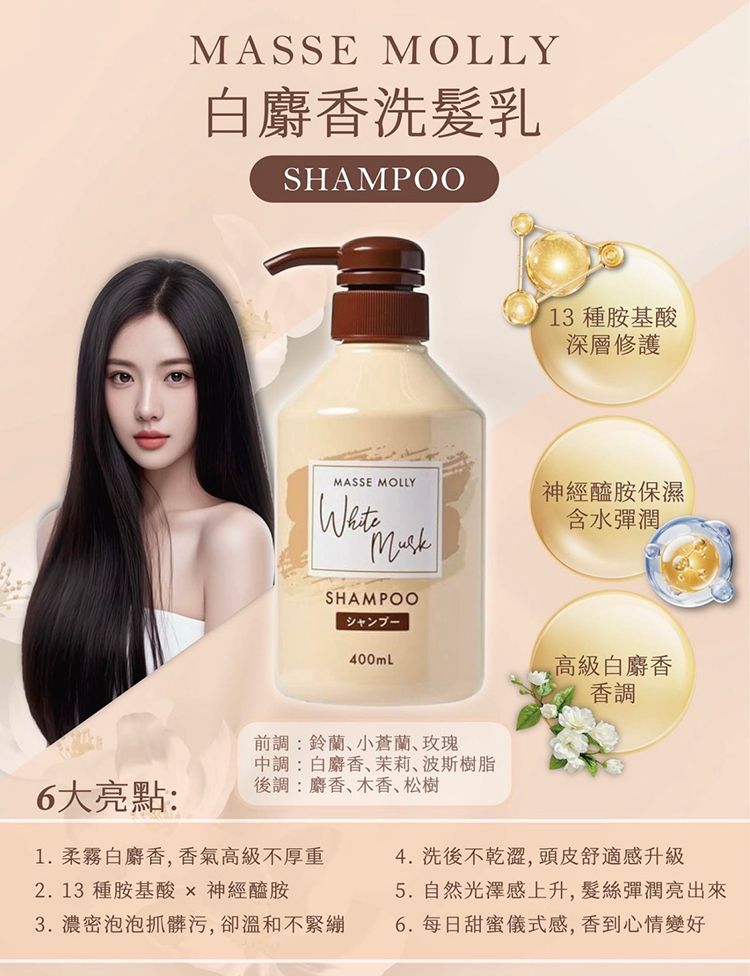 20260326165554794_750_0_80.jpg japan 洗髮精 japan 護髮乳 白麝香 洗髮精