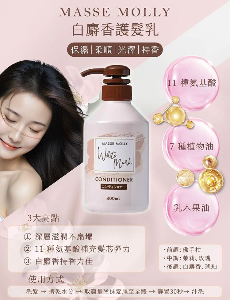 japan 洗髮精 japan 護髮乳 白麝香 洗髮精