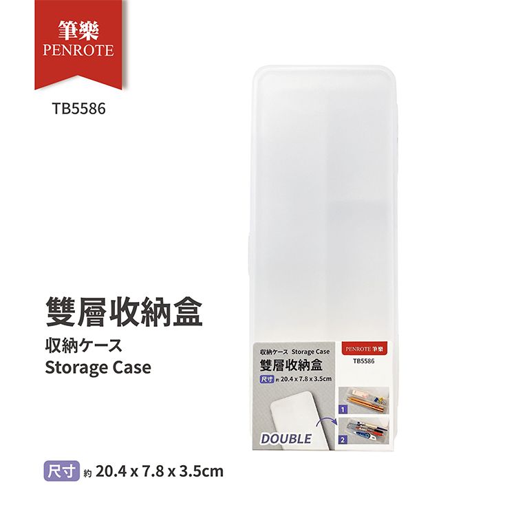 20260327142156955_750_0_80.jpg 透明 收納盒 筆樂 文具 透明 筆