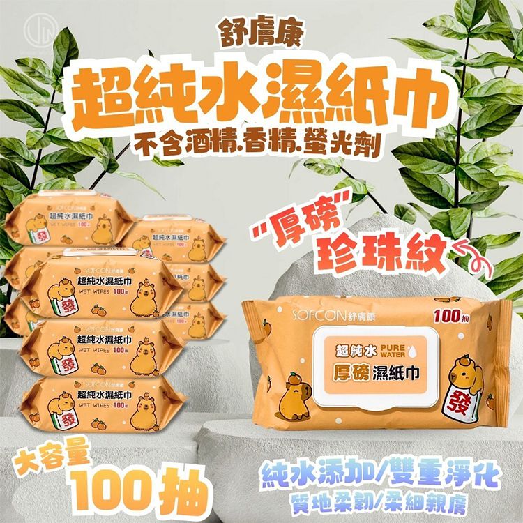 純水 濕紙巾 清潔 濕紙巾 清潔 珍珠紋