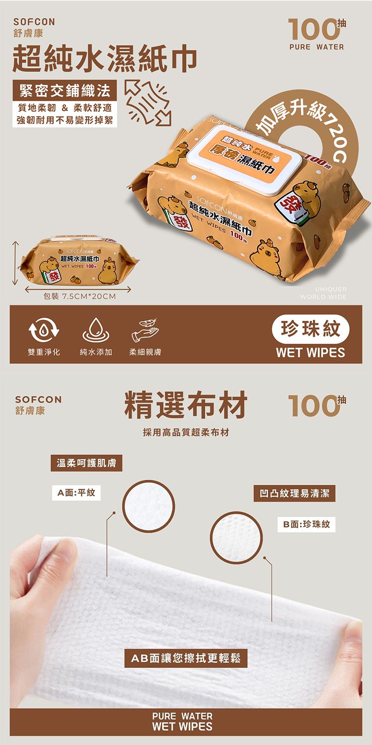 純水 濕紙巾 清潔 濕紙巾 清潔 珍珠紋