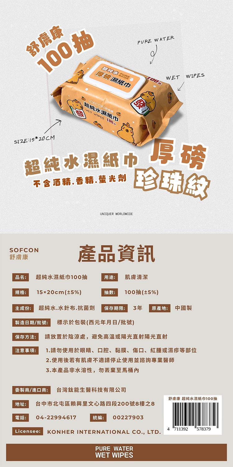 純水 濕紙巾 清潔 濕紙巾 清潔 珍珠紋