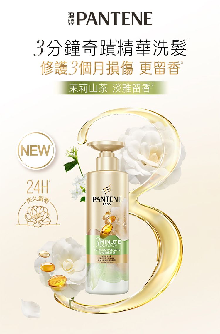 洗髮露 修復 潘婷 修復 PANTENE 修復