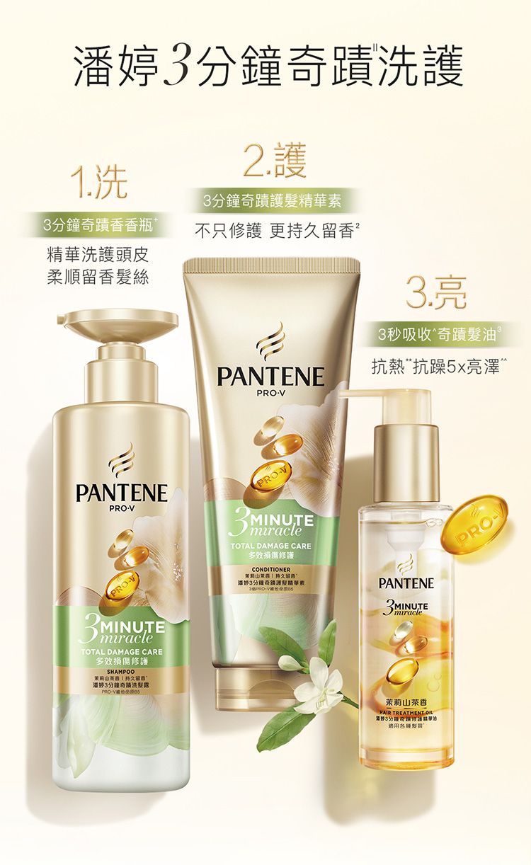洗髮露 修復 潘婷 修復 PANTENE 修復