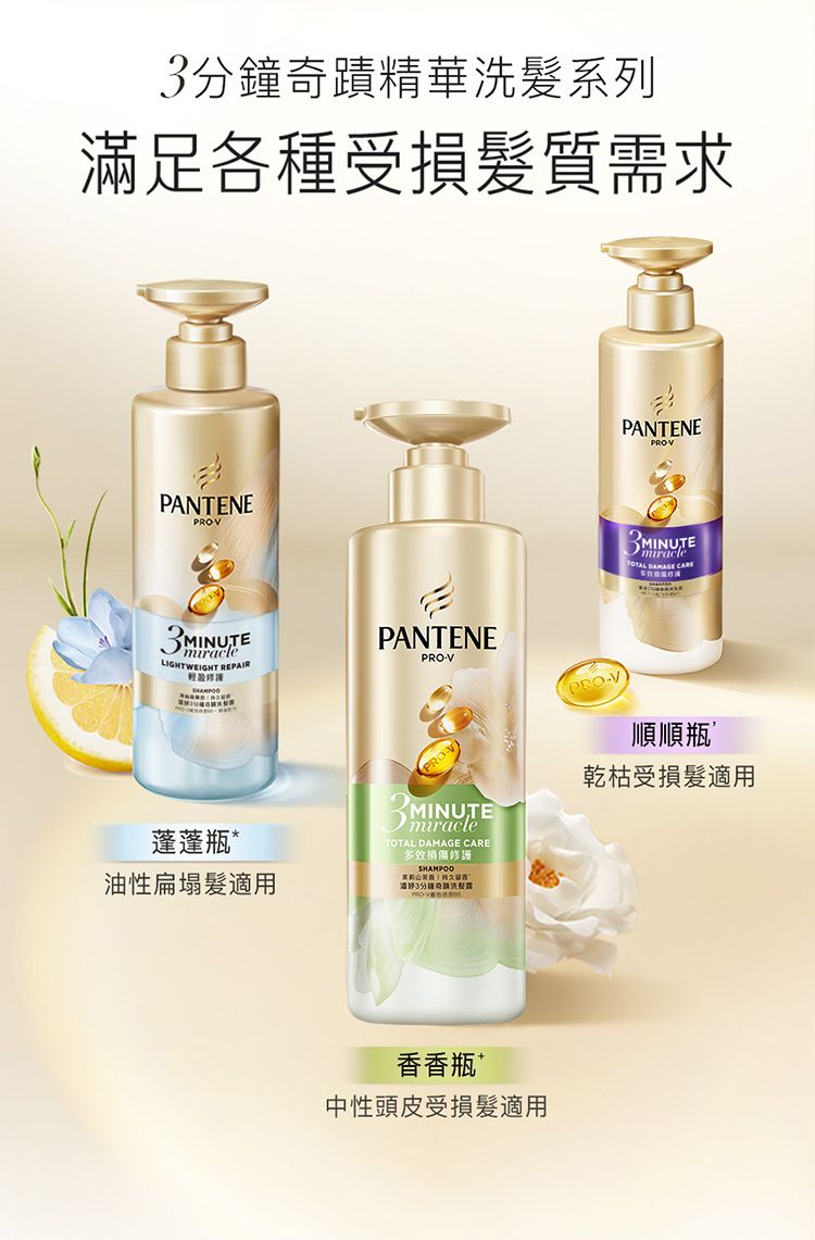 洗髮露 修復 潘婷 修復 PANTENE 修復