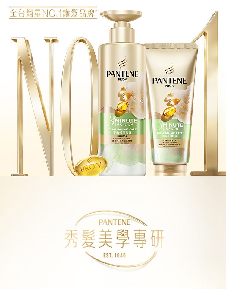 洗髮露 修復 潘婷 修復 PANTENE 修復