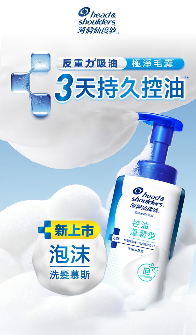 蓬鬆 去油 舒緩 去油 吸油 去油