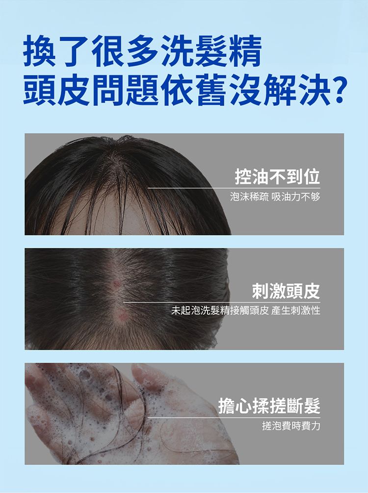 蓬鬆 去油 舒緩 去油 吸油 去油